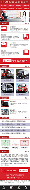 快递搬家托运公司网站模板 - 手机端